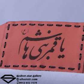 تصویر بازوبند چرم حرز امام جواد کد ۲۳۶ 