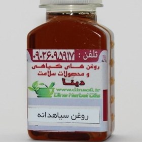 تصویر روغن سیاهدانه اصل و خالص دینا (60 میل) (پرس سرد و درجه یک) 