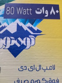 تصویر لامپ80واتLEDپک5تایی 