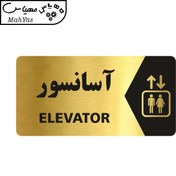 تصویر تابلو راهنما طرح آسانسور مدل NG116 