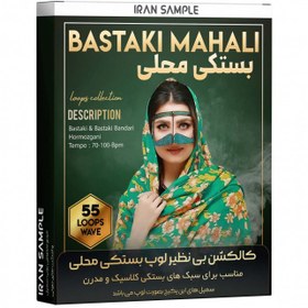 تصویر مجموعه لوپ بستکی محلی Bastaki Mahali لوپ و سمپل