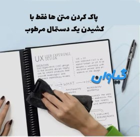 تصویر دفتر پاکشو Erasable با امکان یادداشت نامحدود 