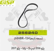 تصویر تسمه تایم ( 134 HNBR ) 206 تیپ 5 - 207 - رانا جی ای اس پی ( GISP ) 