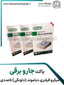 تصویر پاکت میکروفیلتری جاروبرقی دیاموند (دلونگی) جعبه ای 