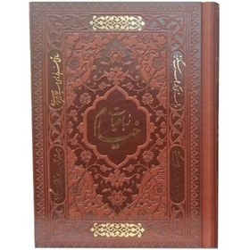 تصویر رباعیات خیام 5زبانه کاغذگلاسه جیبی (کد1114) 1114