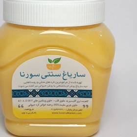 تصویر روغن ساریاغ Yellow oil