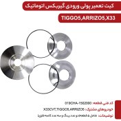 تصویر کیت تعمیر پولی ورودی گیربکس اتوماتیک TIGGO5 کدفنی 019CHA-1502000 