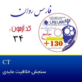 تصویر سیاهه رفتاری کودکان - آخنباخ نسخه والدین CBCL 