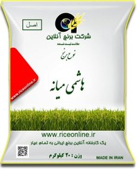 تصویر برنج هاشمی میانه 20 کیلوگرم برنج آنلاین 