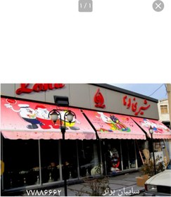 تصویر سایبان مغازه 
