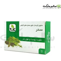 تصویر صابون گیاهی سدر علاج 