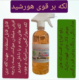 تصویر لکه بر فرش، مبلمان، موکت و البسه هورشیدشیمی 4 لیتر 