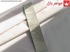 تصویر دعا یا حرز دفع همزاد با حرز ابی ادجانه با ام صبیان دست نویس روی پوست در ساعات سعد کد 109635 