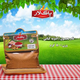 تصویر ادویه کبابی پاک لار(سلفونی) 