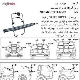 تصویر باربند حمل دوچرخه منابو مدل Steel Bike 3 