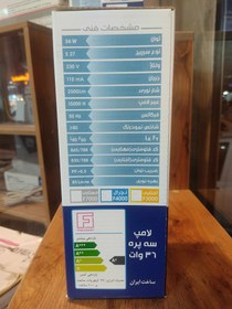 تصویر لامپ 3 پره 36 وات فروزش Foroozesh 26W 3-board LED lamp