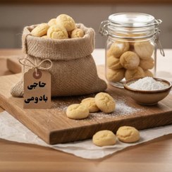 تصویر حاجی بادام ترد و نرم درجه یک 