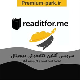 تصویر خرید اکانت ReadItForMe رید ایت فور می(تحویل آنی و ارزان) 