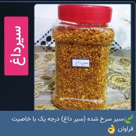 تصویر سیر سرخ شده (سیر داغ) درجه یک با خاصیت فراوان 