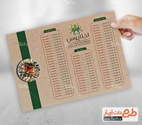 تصویر طرح لایه باز منو رستوران غذای دریایی با قابلیت ویرایش 