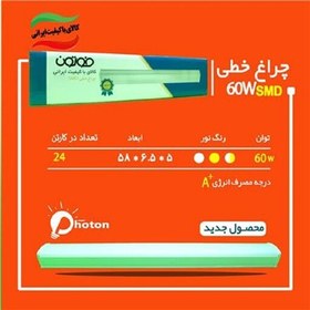 تصویر براکت 60 وات ال ای دی فوتون چراغ خطی با گارانتی 