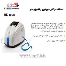 تصویر نبولایزر و اکسیژن ساز بدون صدا بریمد مدل BD-1008 (BD1008 BRMED)