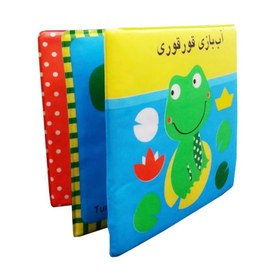 تصویر آب بازی قورقوری (کتاب حمام) 