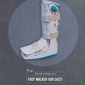 تصویر فوت واکر(Foot Walker) آتل بادی پا ای لایف 