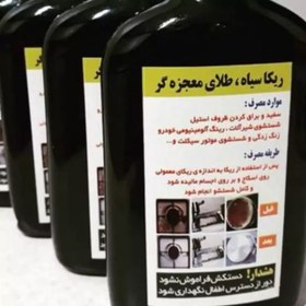 تصویر ریکا سیاه 