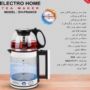 تصویر چای ساز روهمی الکترو هوم چای ساز روهمی electro home