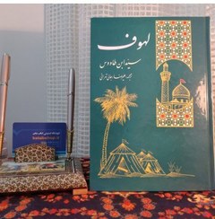 تصویر کتاب لهوف سید ابن طاووس وزیری 