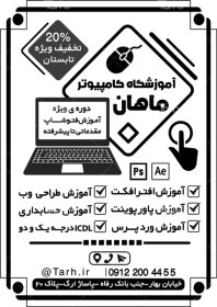 تصویر فایل لایه باز تراکت ریسو کلاس کامپیوتر با وکتور سیاه سفید لپ تاپ 