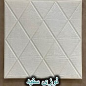 تصویر دیوارپوش فومی پشت چسب دار لوزی سفید 