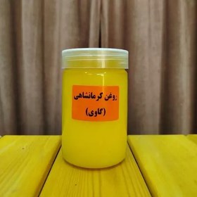 تصویر روغن زرد گاوی کرمانشاهی 