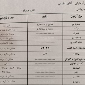 تصویر عسل جنگلی با ساکاروز زیر نیم درصد وزن خالص یک کیلو گرم 