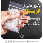 تصویر پکیج ترک اعتیاد به کریستال 