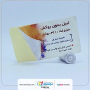 تصویر کارت ویزیت لیبل بدون روکش 