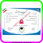 تصویر گواهی پایان دوره آموزشی به همراه هولوگرام 