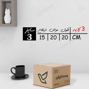 تصویر کارتن پستی سایز 3، سه لایه پست ایران (بسته 20 تایی) 