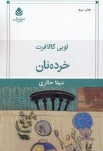 تصویر خرده نان 