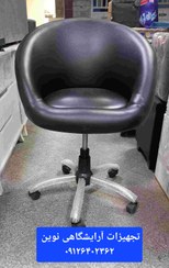 تصویر صندلی آرایشگاهی مدل کوپ لگنی 