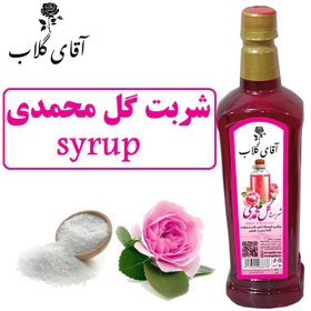 تصویر شربت گل محمدی یک کیلویی