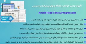 تصویر افزونه زمان خواندن مقاله و نوار پیشرفت وردپرس | Article Read Time & Progress Bar 