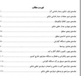 تصویر جزوه آناتومی گوارش / دانشجویان رشته پزشکی دانشگاه علوم پزشکی/146 صفحه تایپ شده 