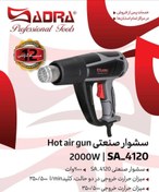 تصویر سشوار صنعتی 2000 وات صدرا SADRA SA-4120 