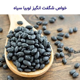 تصویر لوبیا سیاه 500 گرمی 