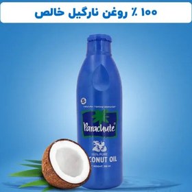 تصویر روغن نارگیل پاراشوت-200 میلی لیتر روغن متفرقه