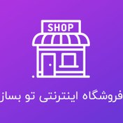 تصویر آموزش طراحی سایت فروشگاهی با ووکامرس 