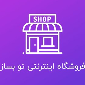 تصویر آموزش طراحی سایت فروشگاهی با ووکامرس 