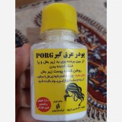 تصویر پودر عرق گیر porg عربی با رایحه ملایم 